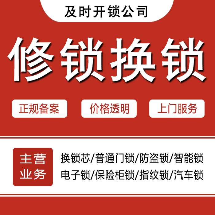 黄冈团风县24小时上门 [开锁换锁修锁] 防盗门·保险柜·汽车锁